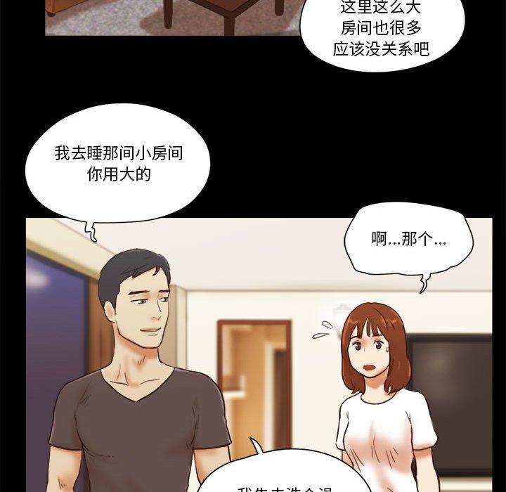《前任的陷阱》漫画 第17话
