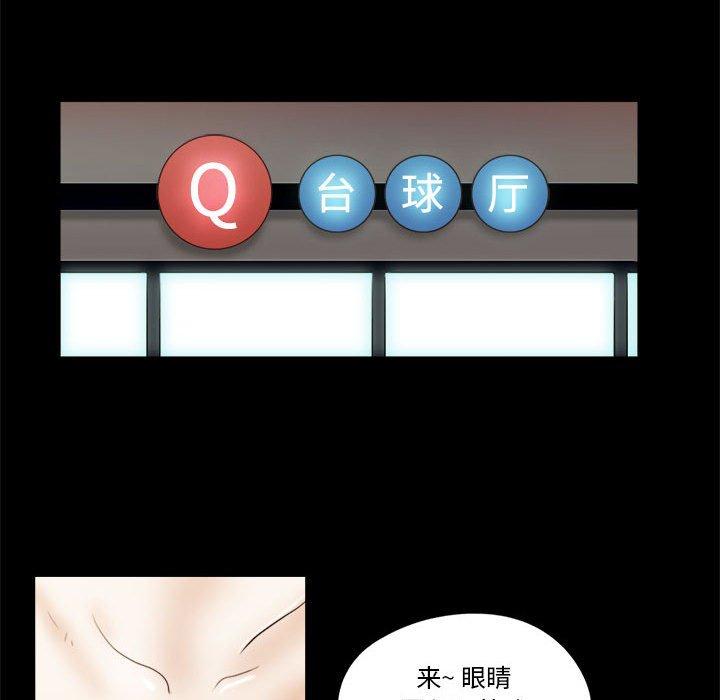 《前任的陷阱》漫画 第17话