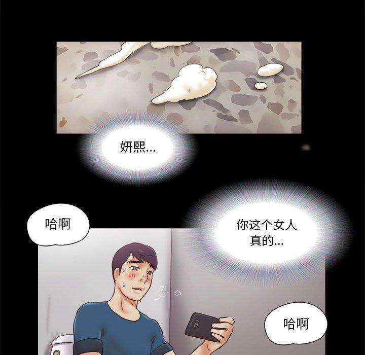 《前任的陷阱》漫画 第17话