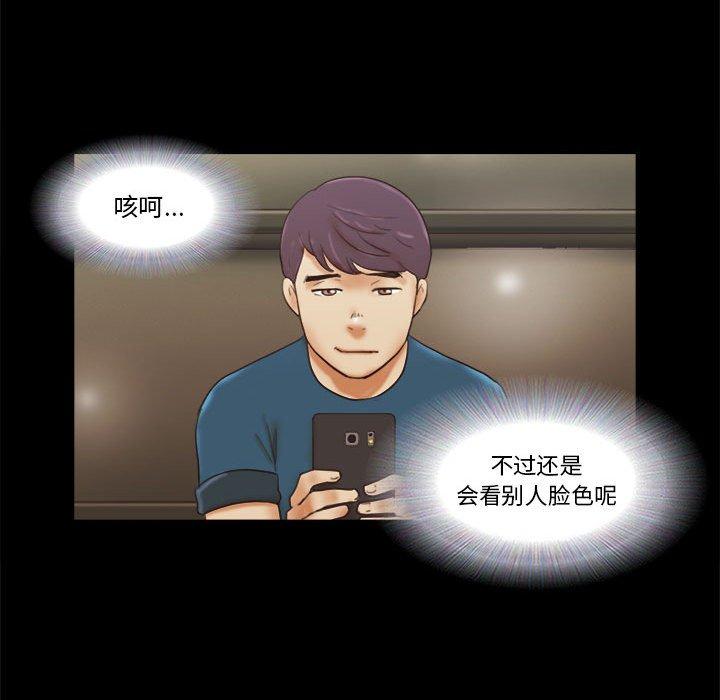 《前任的陷阱》漫画 第17话