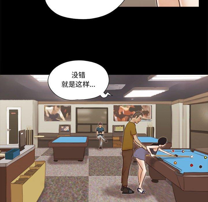 《前任的陷阱》漫画 第17话
