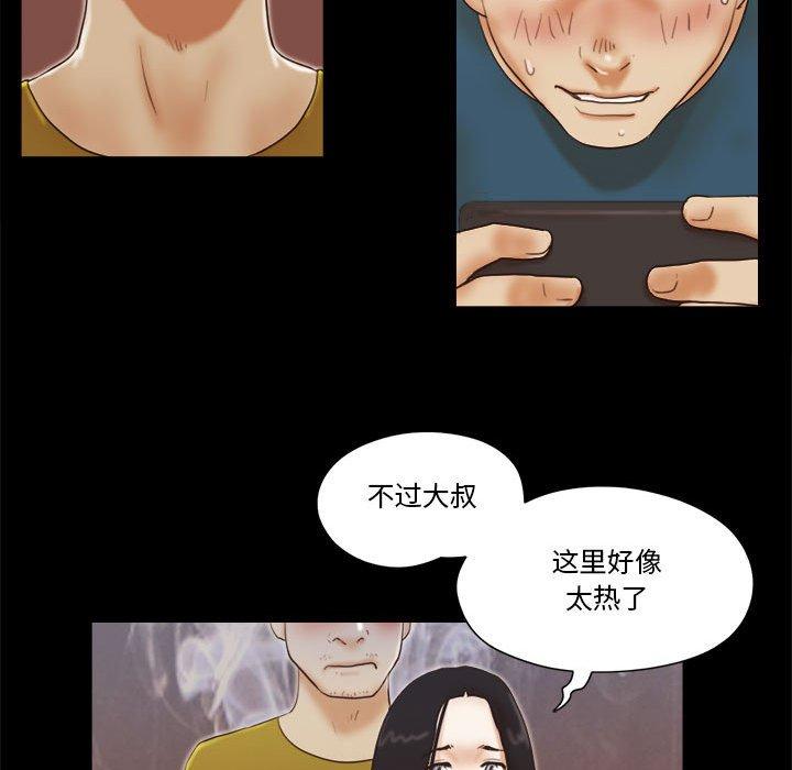 《前任的陷阱》漫画 第17话