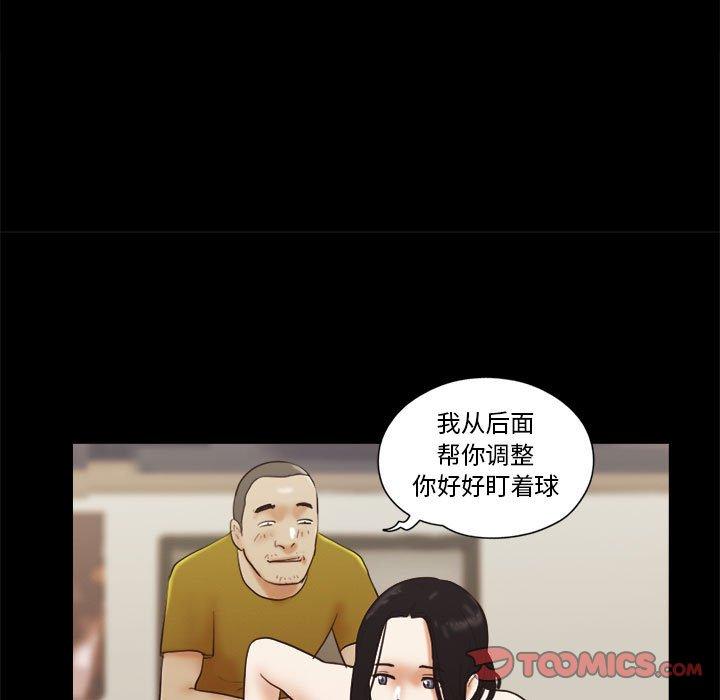《前任的陷阱》漫画 第17话