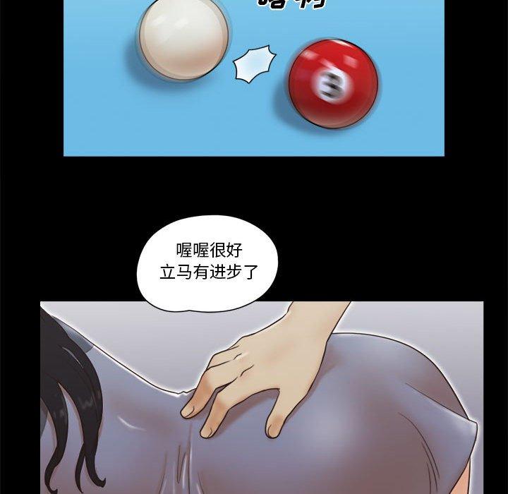 《前任的陷阱》漫画 第17话