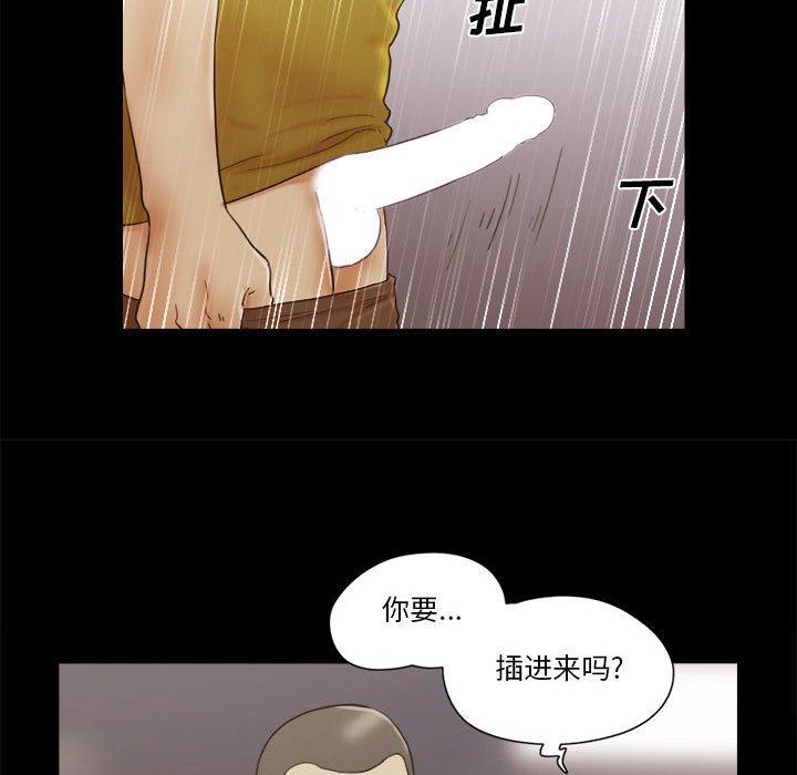 《前任的陷阱》漫画 第17话