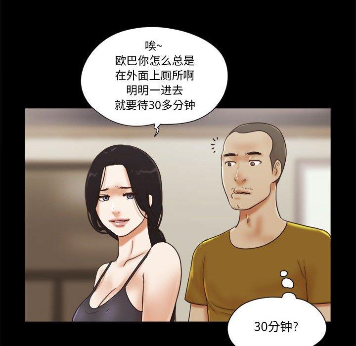 《前任的陷阱》漫画 第17话