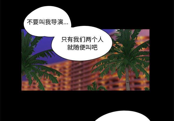 《前任的陷阱》漫画 第17话