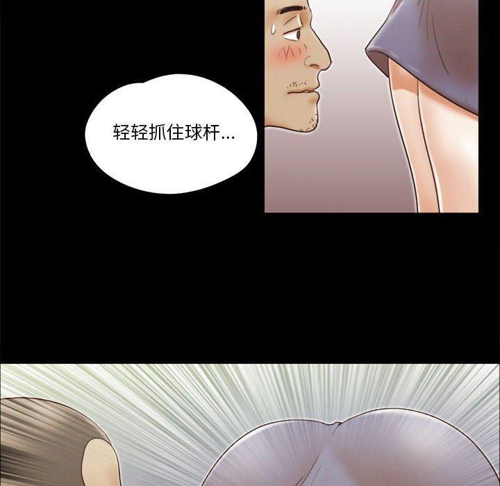 《前任的陷阱》漫画 第17话