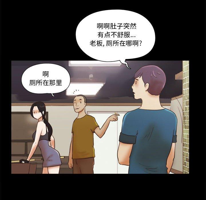 《前任的陷阱》漫画 第17话