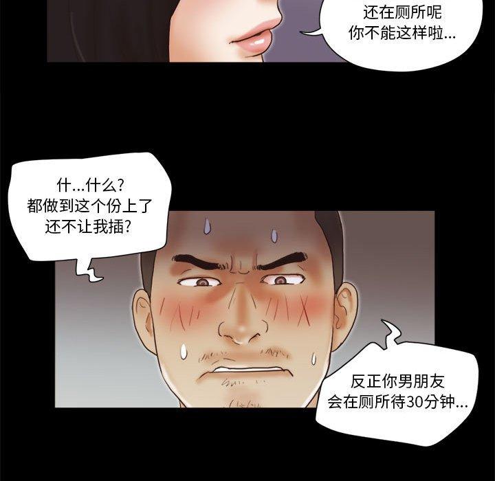 《前任的陷阱》漫画 第17话
