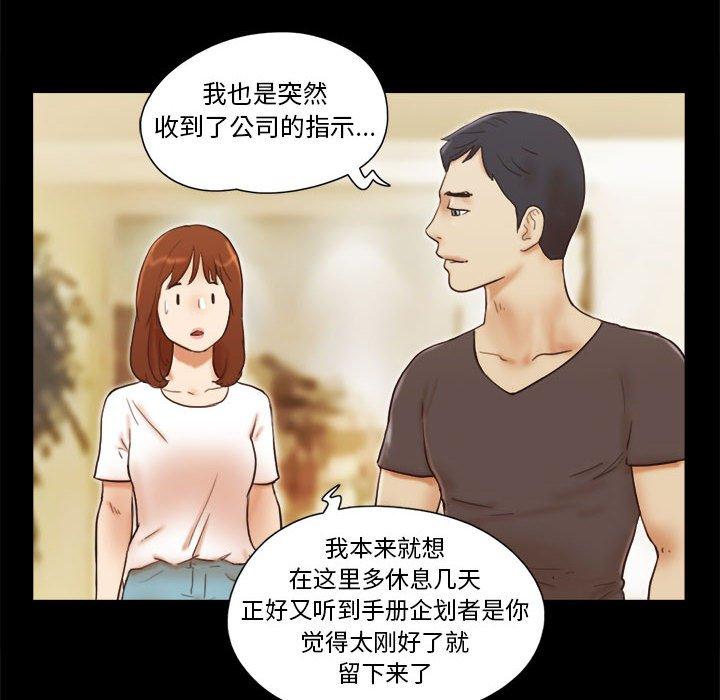 《前任的陷阱》漫画 第17话