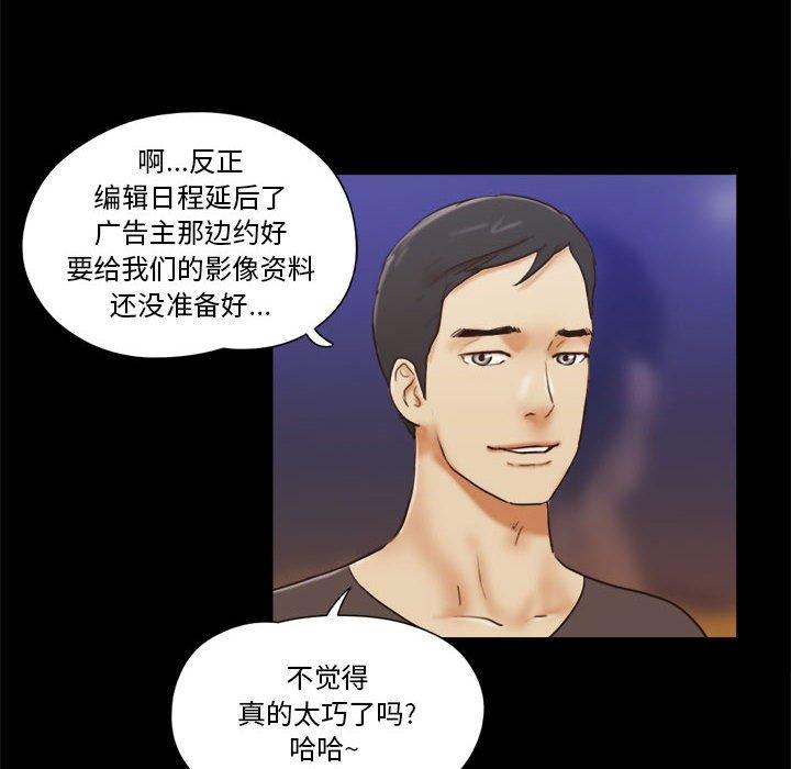 《前任的陷阱》漫画 第17话