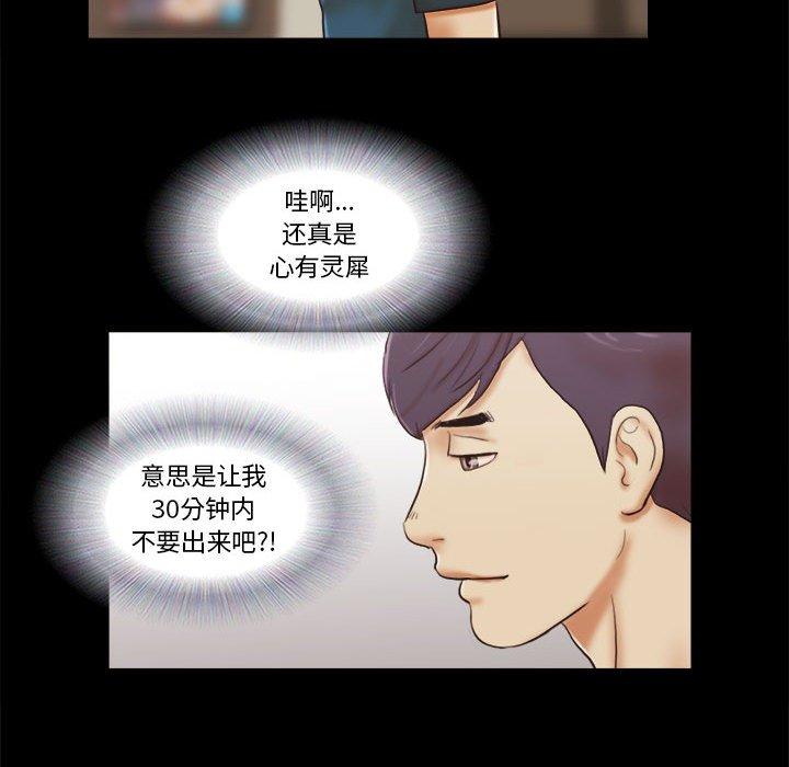 《前任的陷阱》漫画 第17话