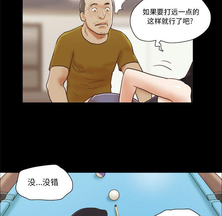 《前任的陷阱》漫画 第17话