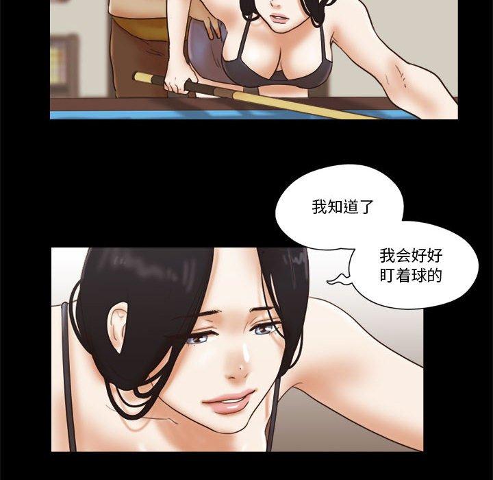 《前任的陷阱》漫画 第17话