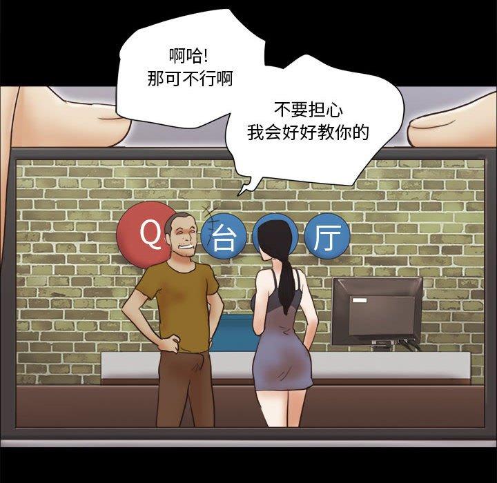 《前任的陷阱》漫画 第17话