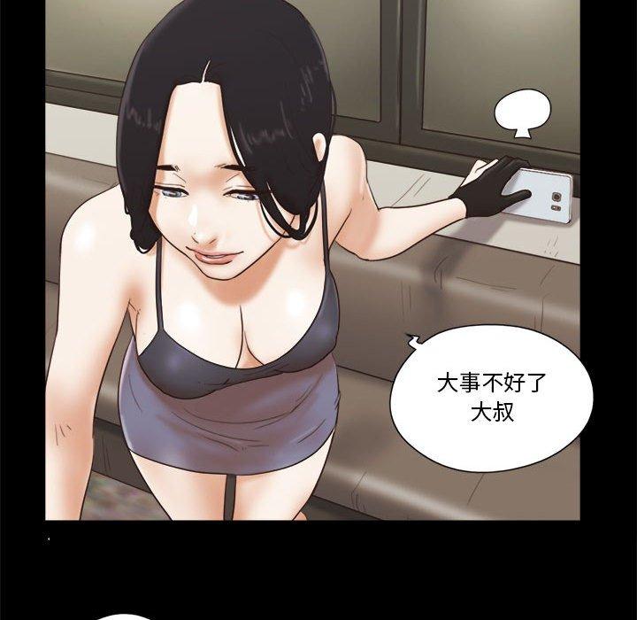 《前任的陷阱》漫画 第17话