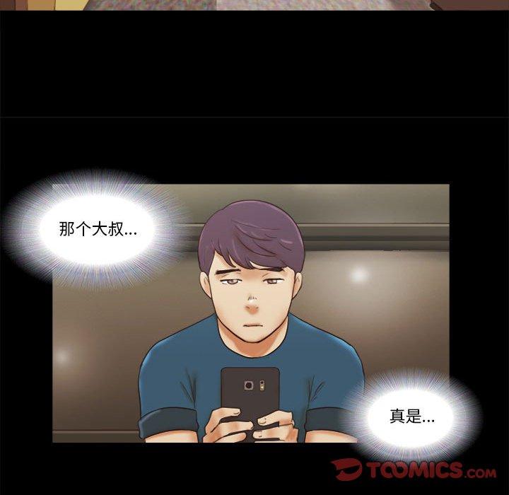 《前任的陷阱》漫画 第17话