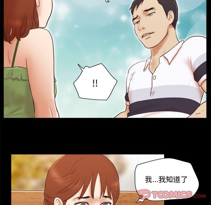 《前任的陷阱》漫画 第18话