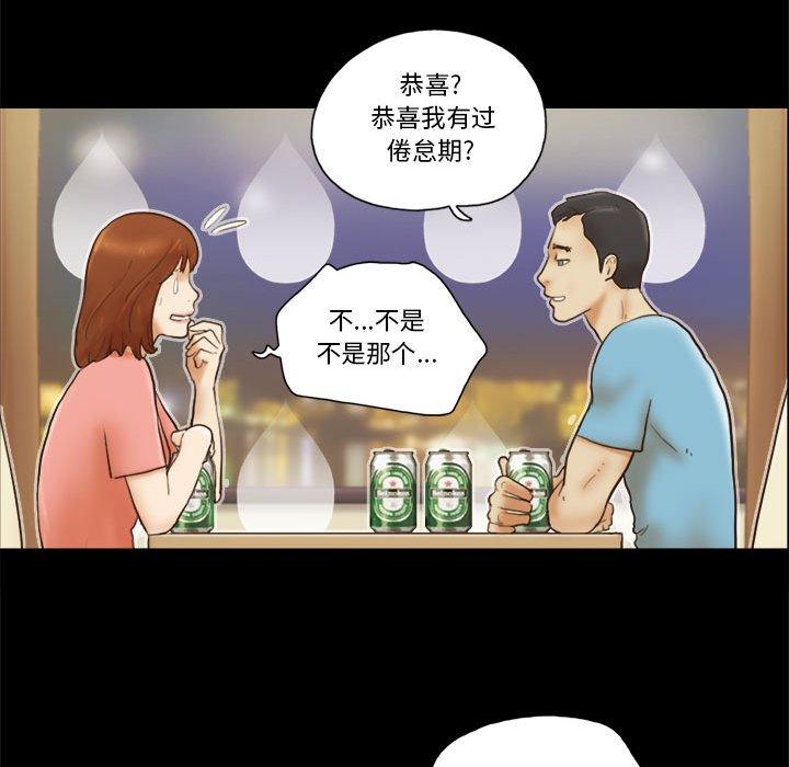 《前任的陷阱》漫画 第18话