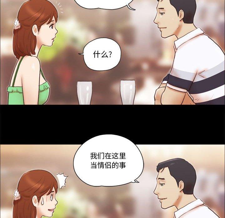 《前任的陷阱》漫画 第18话