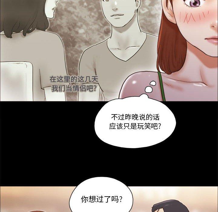 《前任的陷阱》漫画 第18话
