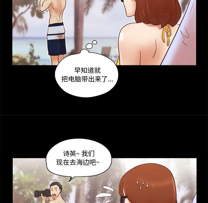 《前任的陷阱》漫画 第18话