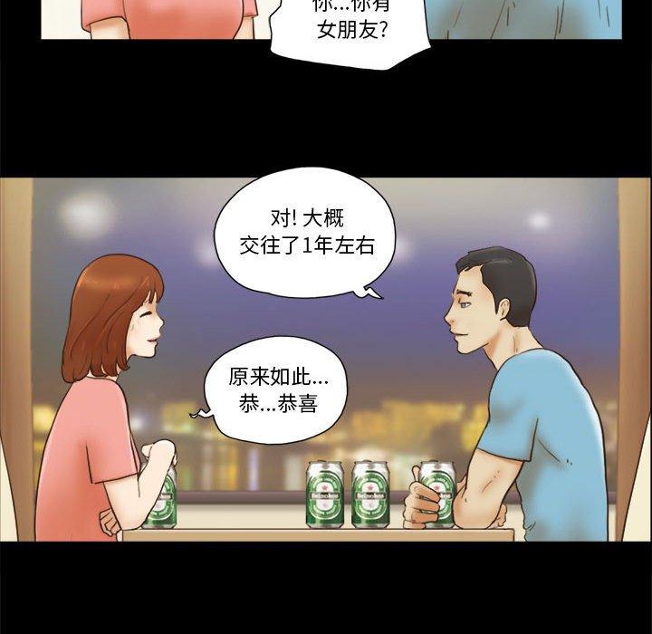 《前任的陷阱》漫画 第18话