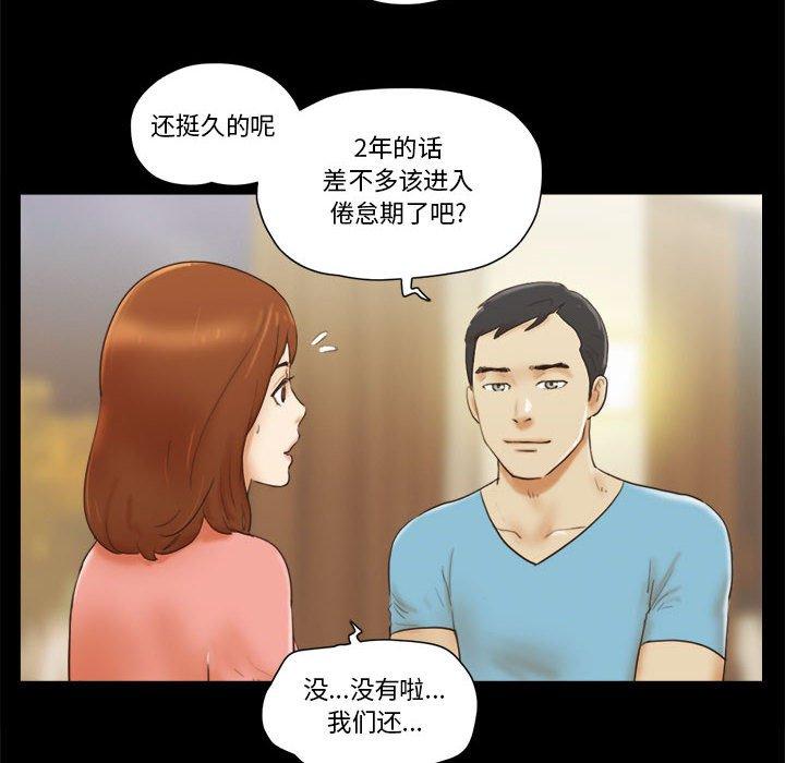 《前任的陷阱》漫画 第18话