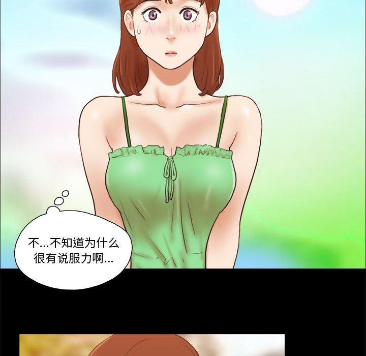《前任的陷阱》漫画 第18话