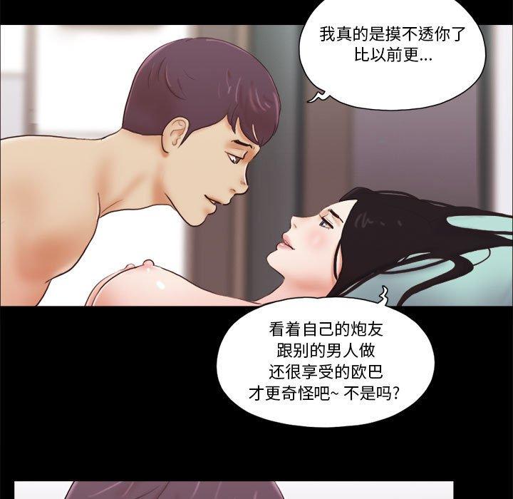 《前任的陷阱》漫画 第18话