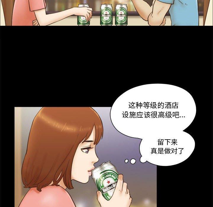 《前任的陷阱》漫画 第18话