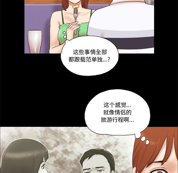 《前任的陷阱》漫画 第18话