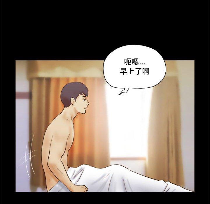 《前任的陷阱》漫画 第18话