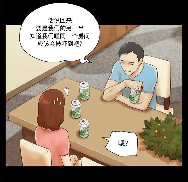 《前任的陷阱》漫画 第18话