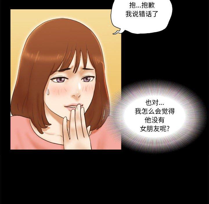 《前任的陷阱》漫画 第18话