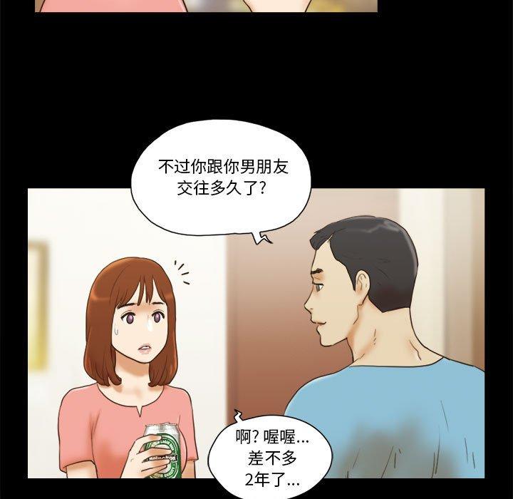 《前任的陷阱》漫画 第18话