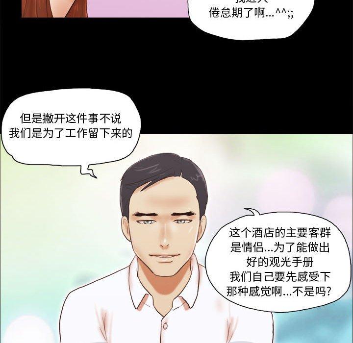 《前任的陷阱》漫画 第18话