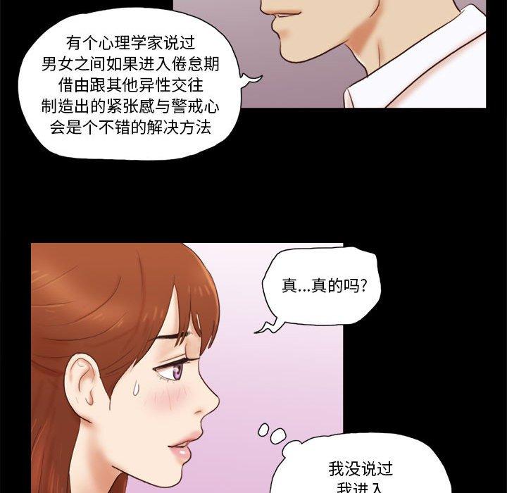 《前任的陷阱》漫画 第18话