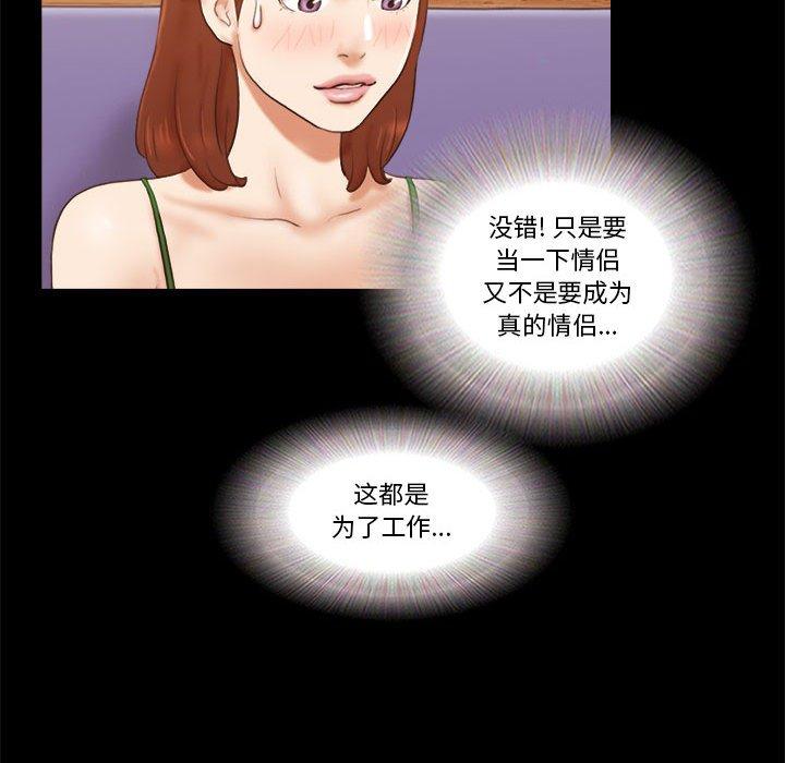 《前任的陷阱》漫画 第18话