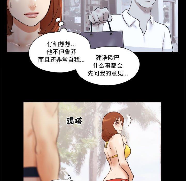 《前任的陷阱》漫画 第18话