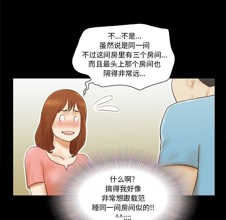 《前任的陷阱》漫画 第18话