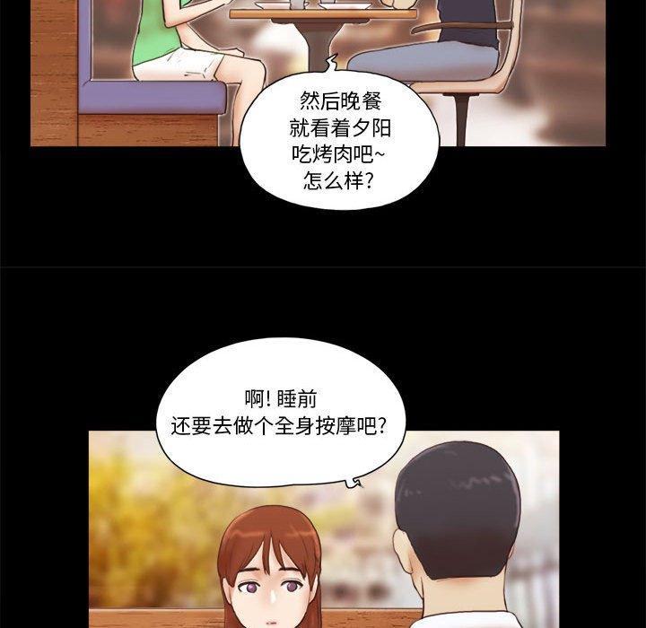 《前任的陷阱》漫画 第18话
