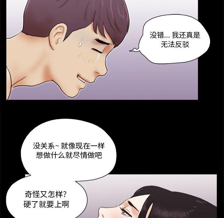 《前任的陷阱》漫画 第18话