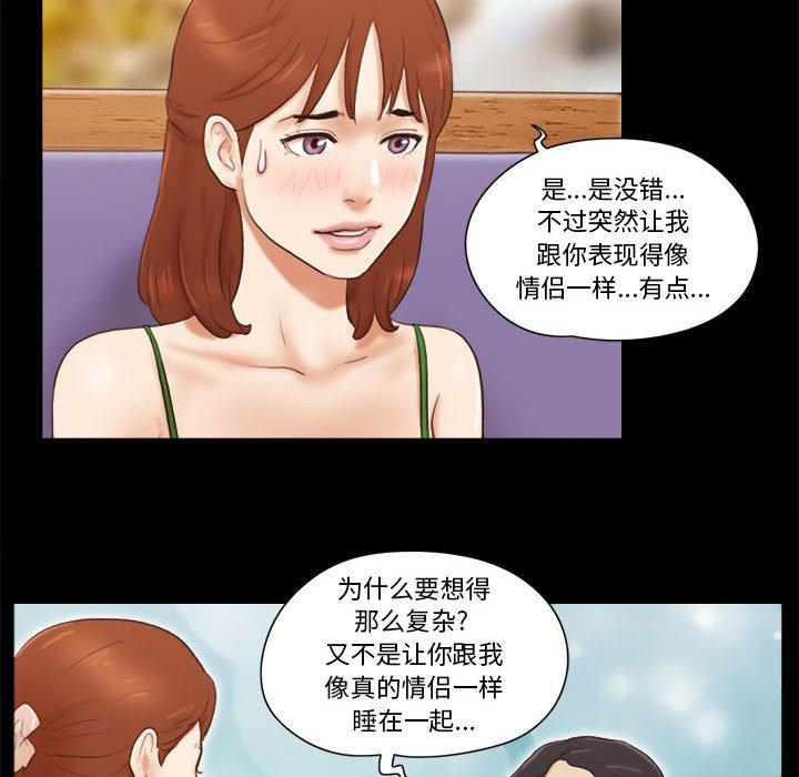 《前任的陷阱》漫画 第18话
