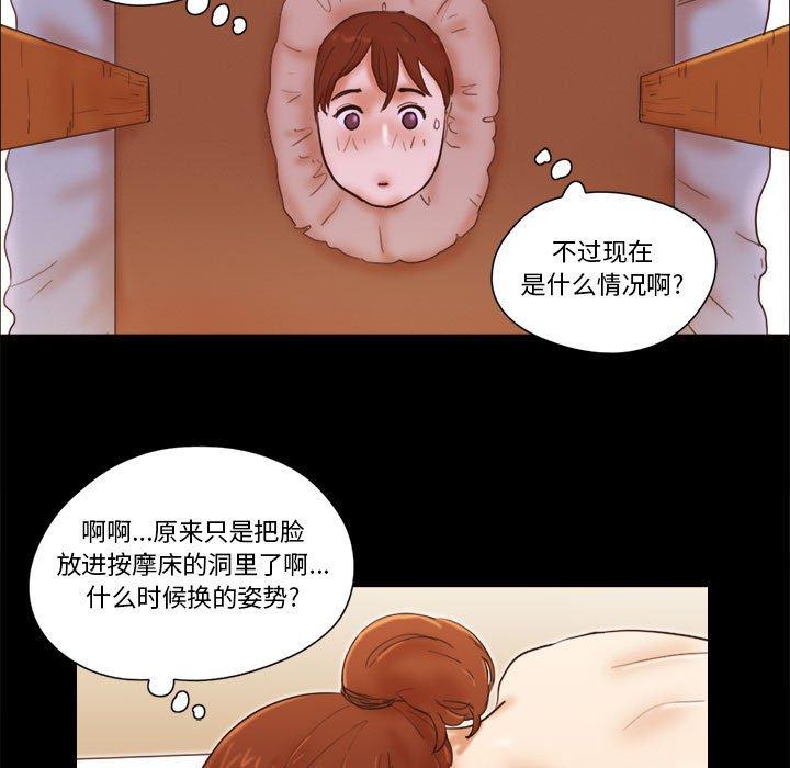《前任的陷阱》漫画 第19话