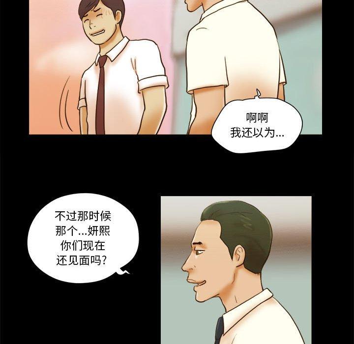 《前任的陷阱》漫画 第19话