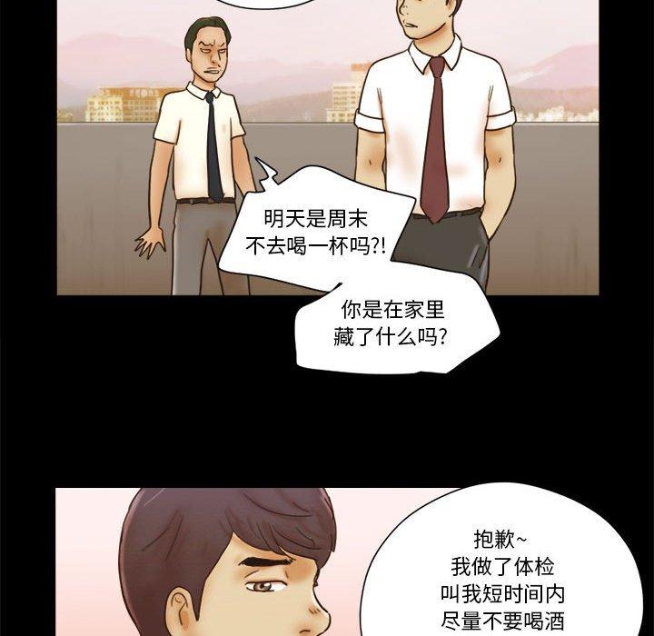 《前任的陷阱》漫画 第19话