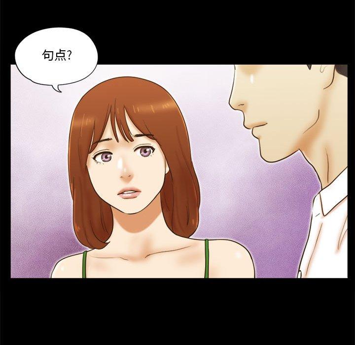 《前任的陷阱》漫画 第19话