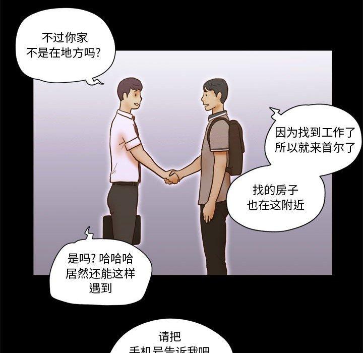 《前任的陷阱》漫画 第19话